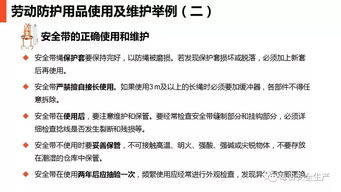 規(guī)范使用，安全守護 現(xiàn)場勞動防護用品使用與管理培訓及銷售要點解析