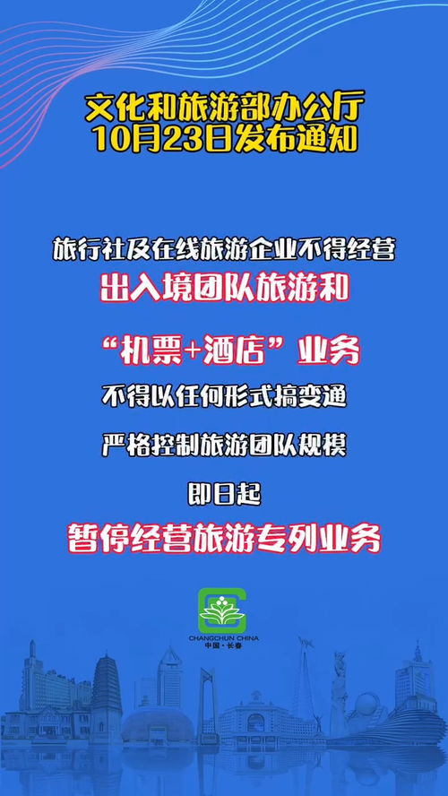 文旅部緊急叫停旅游專列 疫情防控升級，旅游行業再迎挑戰
